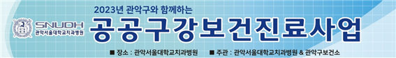 공공구강보건진료사업사진
