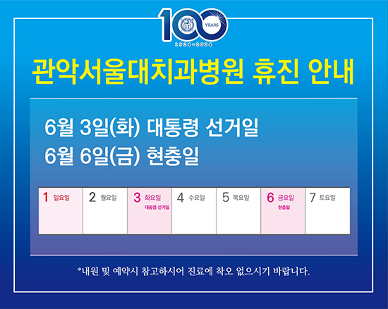 관악 휴진안내