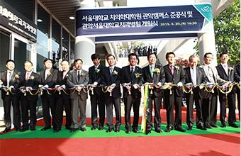 Held an opening ceremony of SNUGDH, with a ground-breaking ceremony for the construction of a Gwanak campus for Seoul National University School of Dentistry Picture1