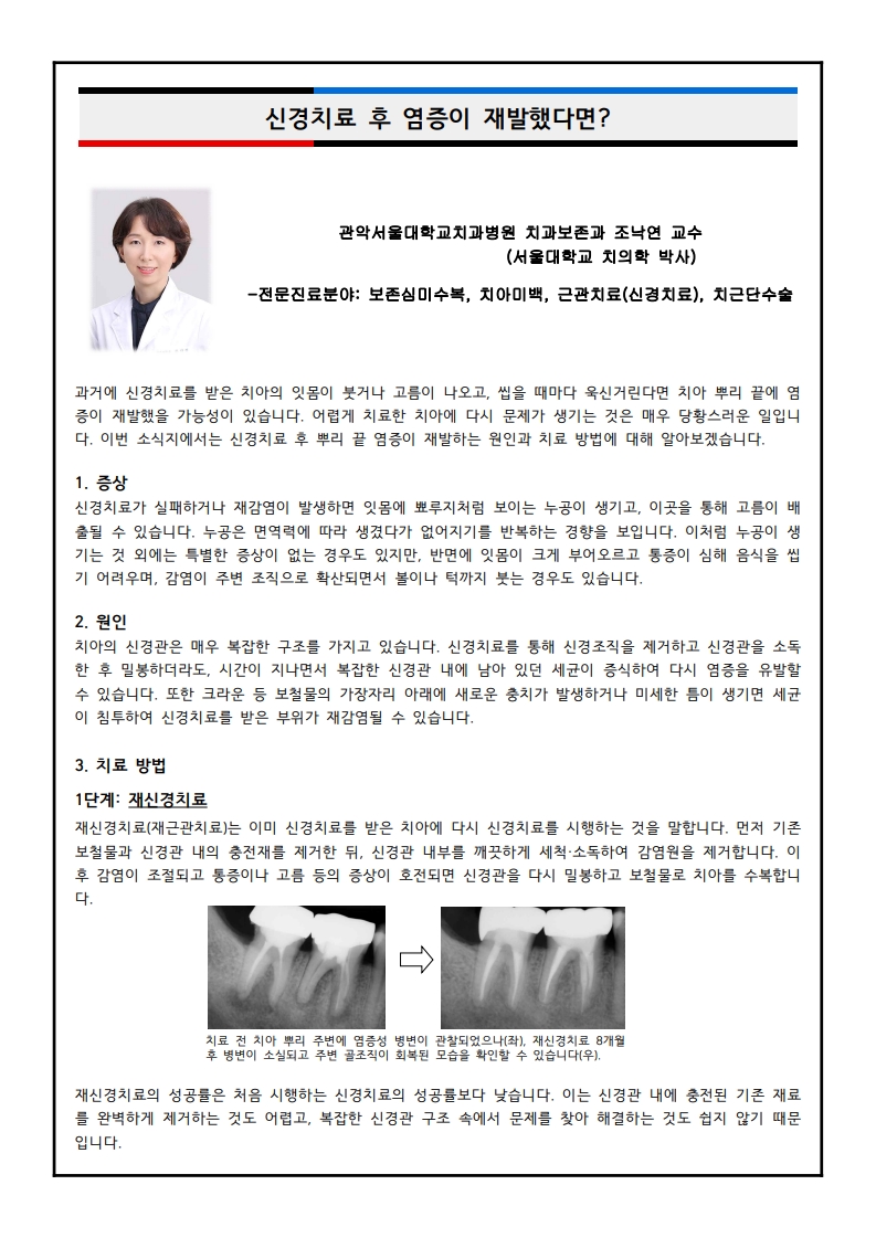 관악서울대학교치과병원 온라인 구강건강소식지 2025년 3분기 조낙연 교수 -1