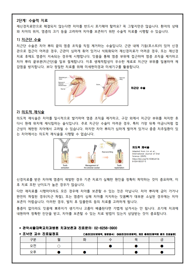 관악서울대학교치과병원 온라인 구강건강소식지 2025년 3분기 조낙연 교수 -2