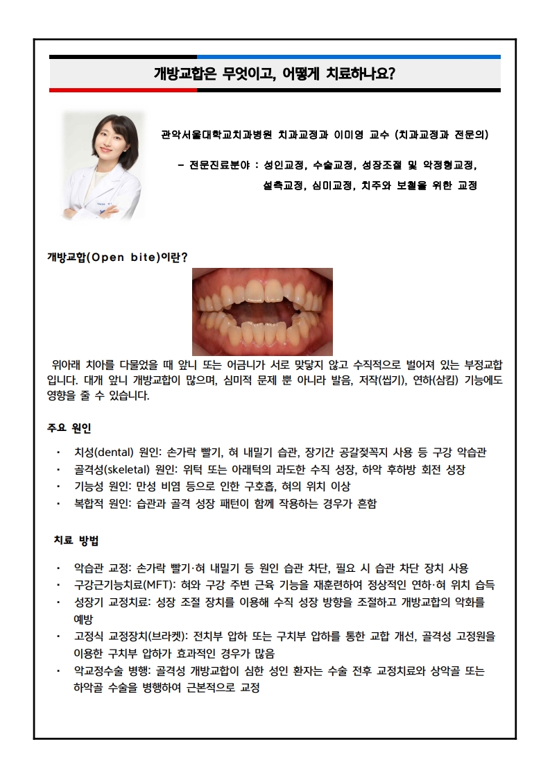 관악서울대학교치과병원 2026년 4분기 온라인 구강건강소식지-1