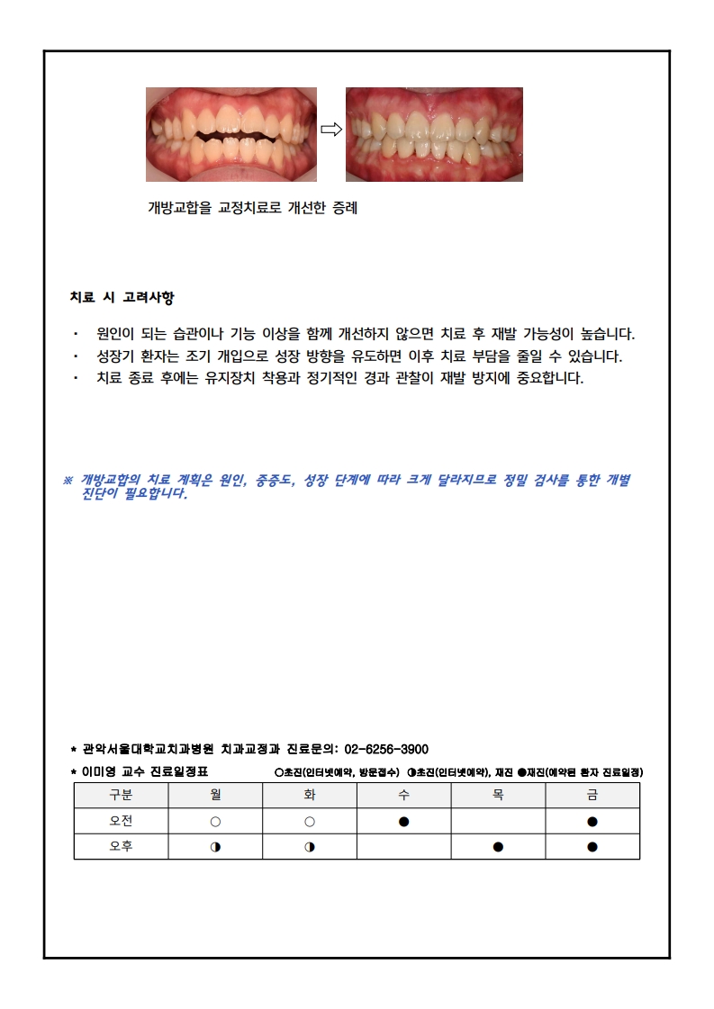 관악서울대학교치과병원 2026년 4분기 온라인 구강건강소식지-2