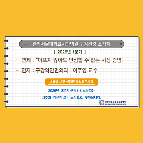 구강건강소식지