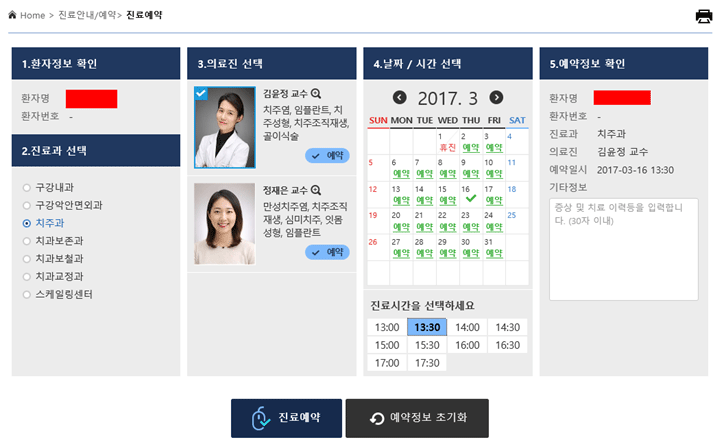 진료예약 캡쳐사진